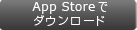 App Store でダウンロード