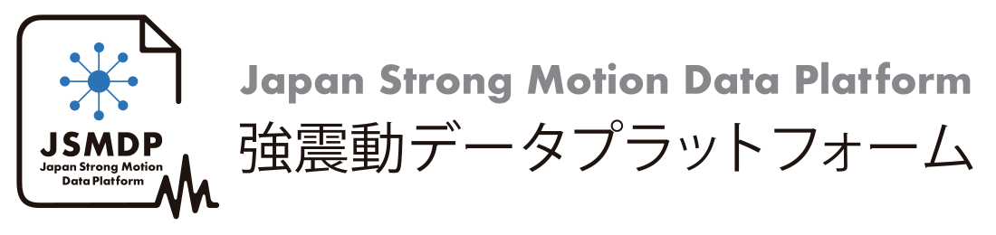 強震動データプラットフォーム