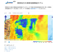 関東・東海地方の深部地盤構造モデル