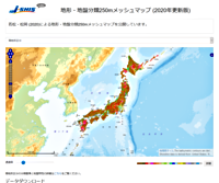 地形・地盤分類250mメッシュマップ(2020年更新版)